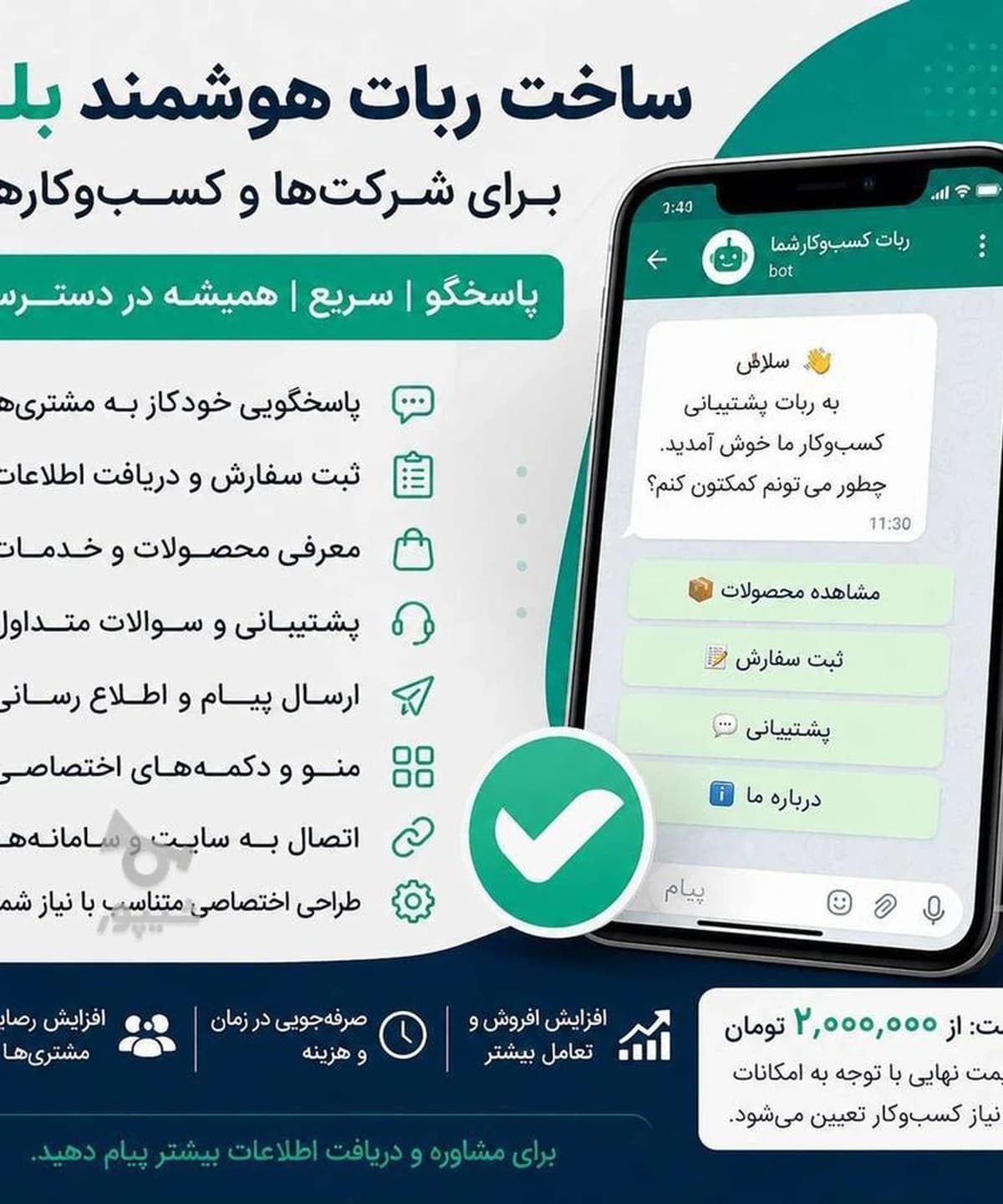 ساخت ربات هوشمند و وبسایت برای کسبو کارت