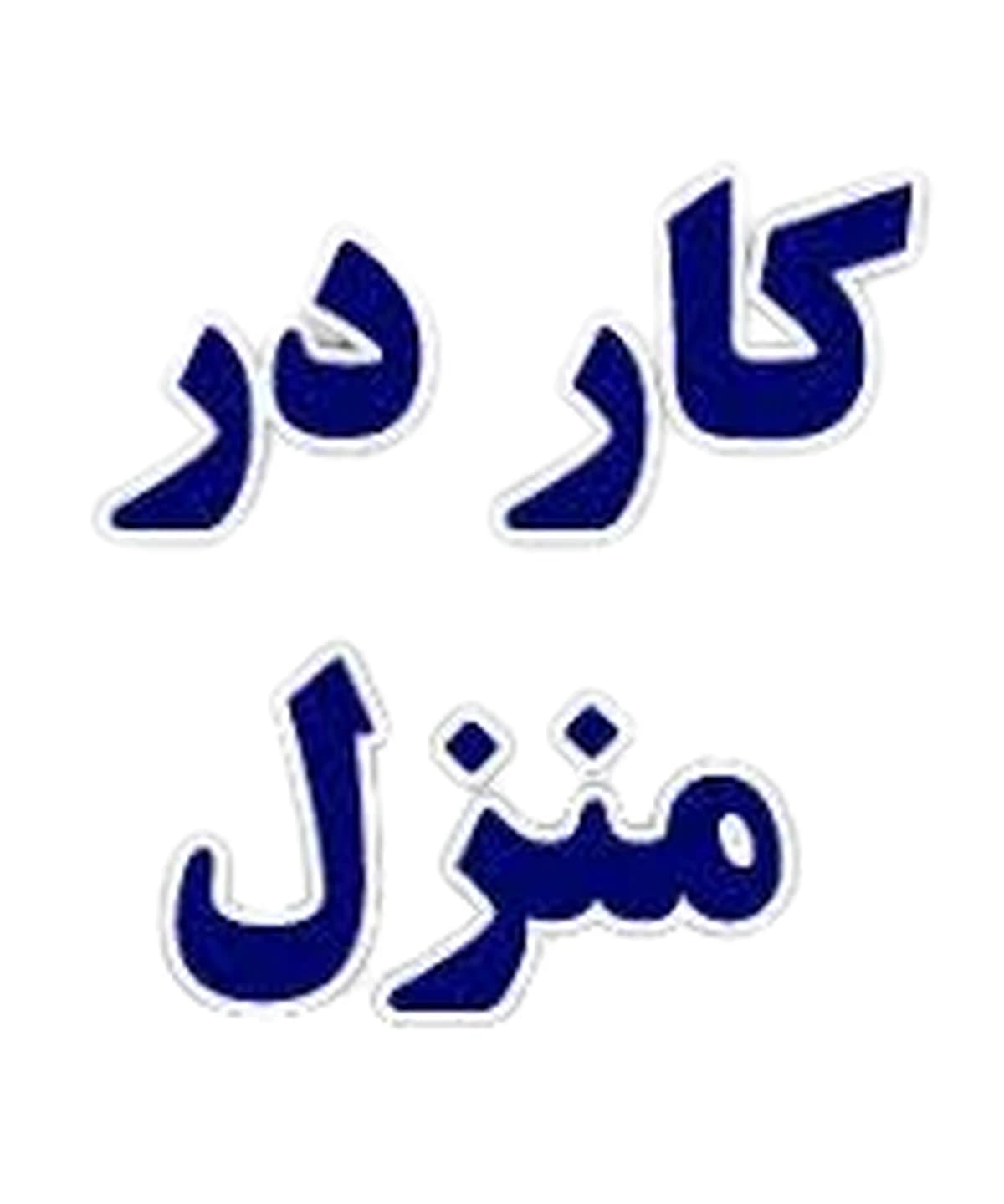 کار در منزل بسته بندی